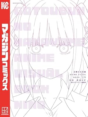 Amazon.co.jp: 五等分の花嫁 ANIME VISUAL BOOK 五月